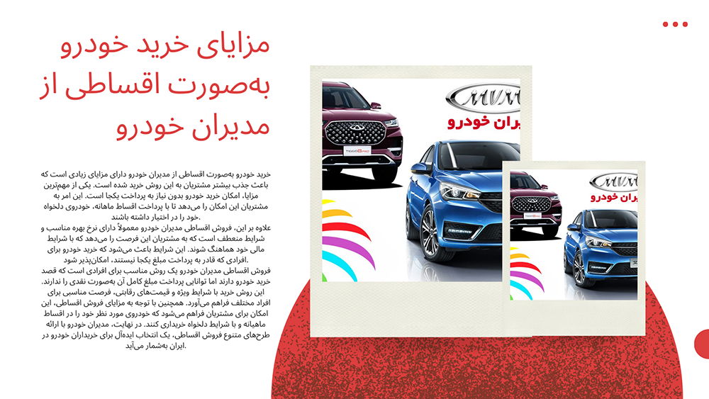 فروش اقساطی مدیران خودرو