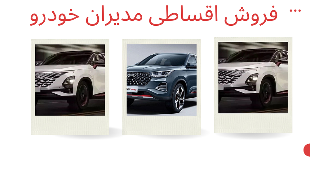 فروش اقساطی مدیران خودرو