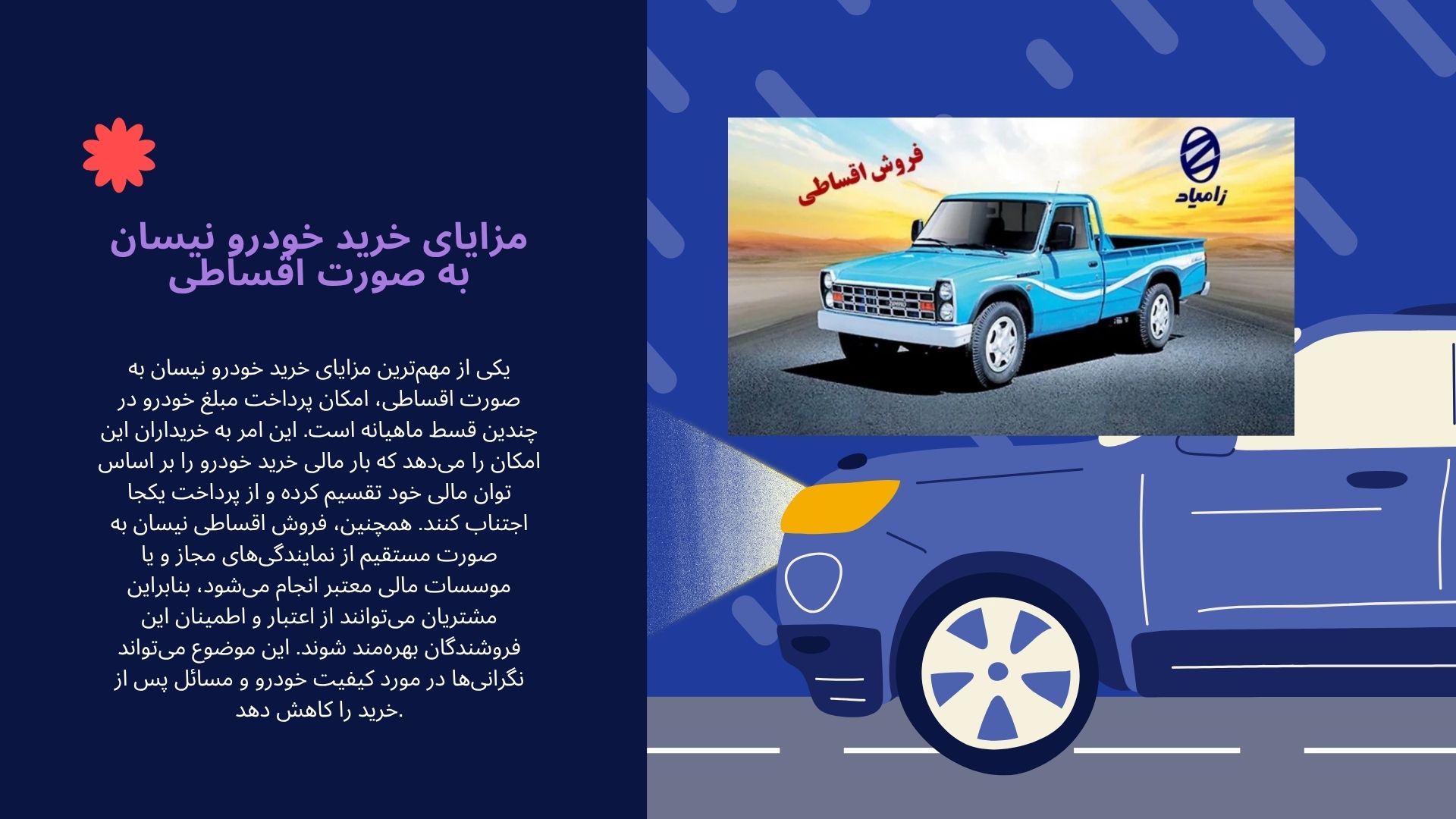 فروش اقساطی نیسان