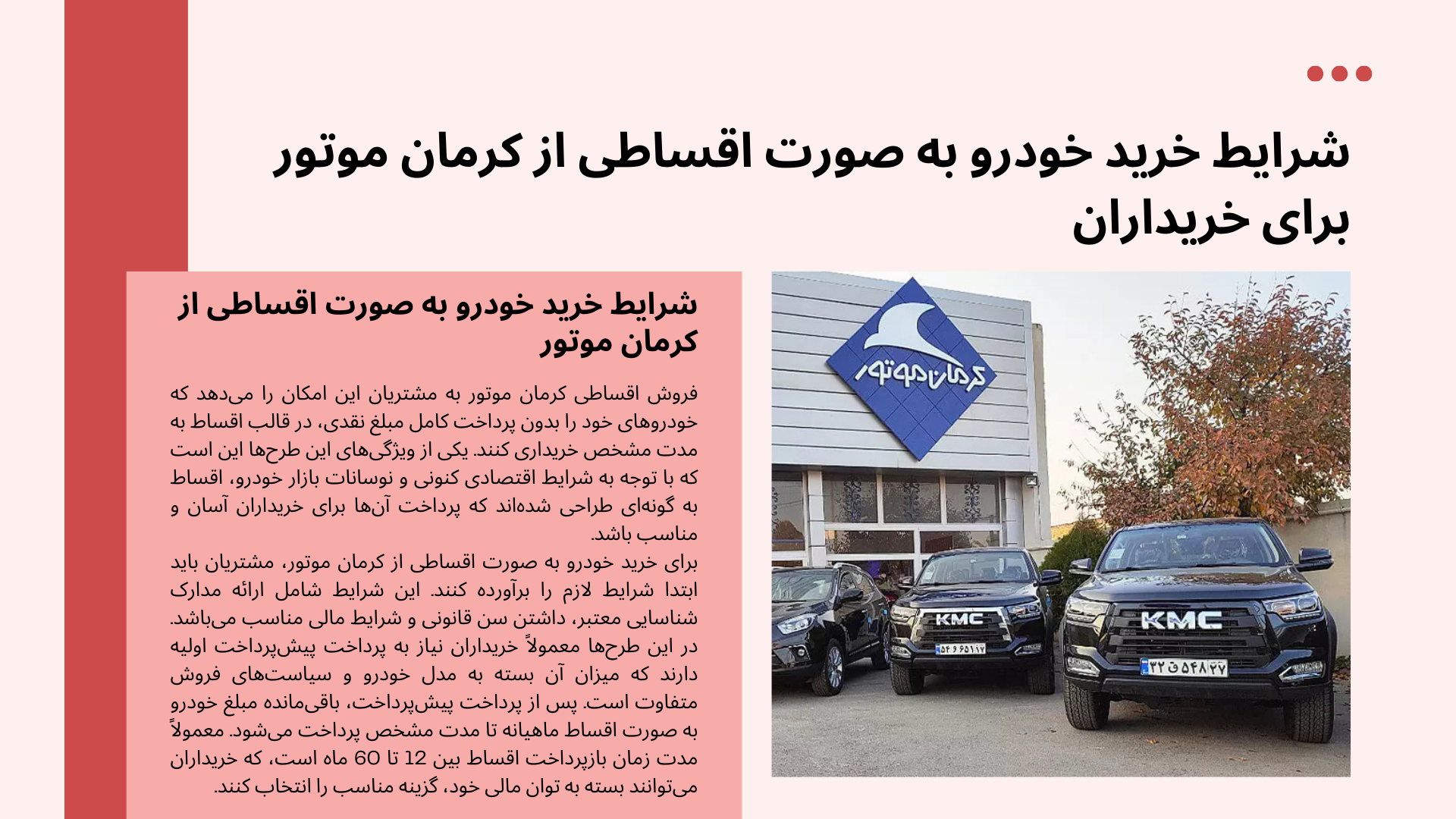 فروش اقساطی کرمان موتور