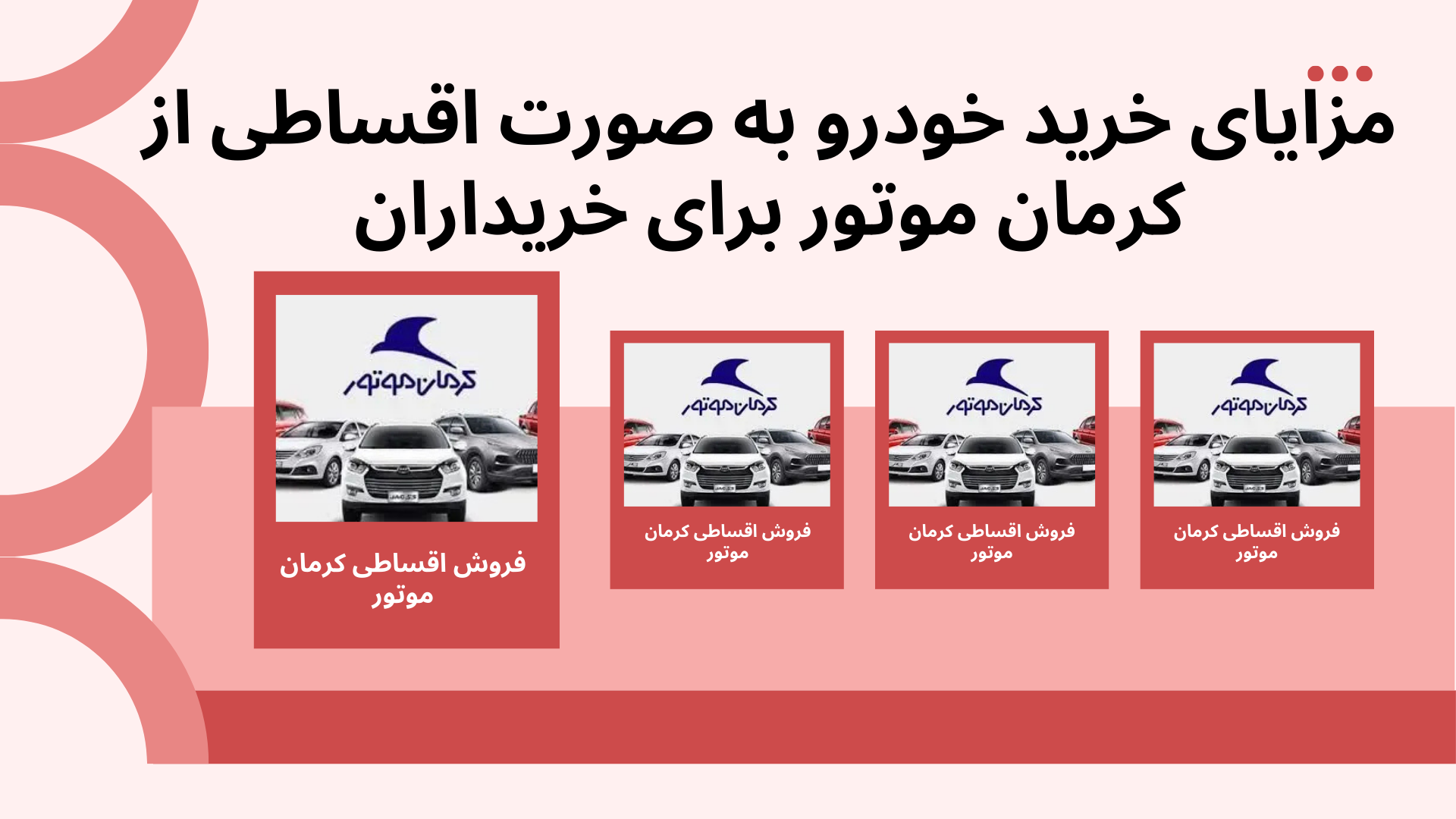 فروش اقساطی کرمان موتور