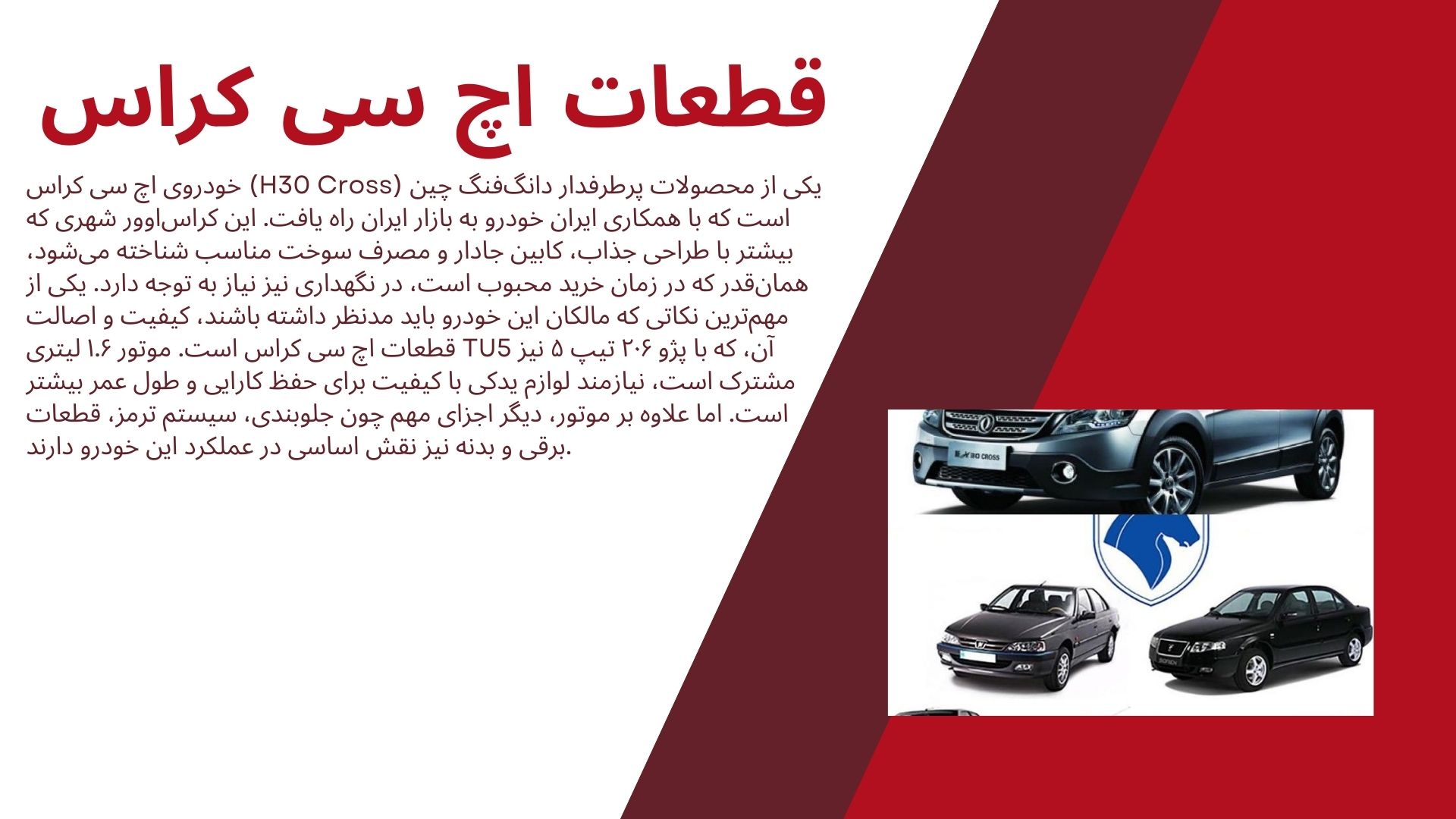 قطعات اچ سی کراس