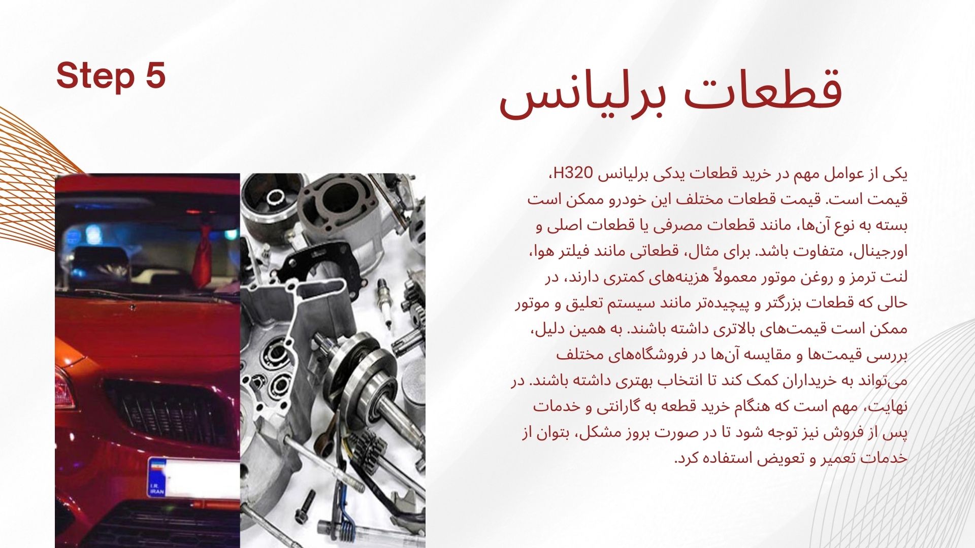قطعات برلیانس