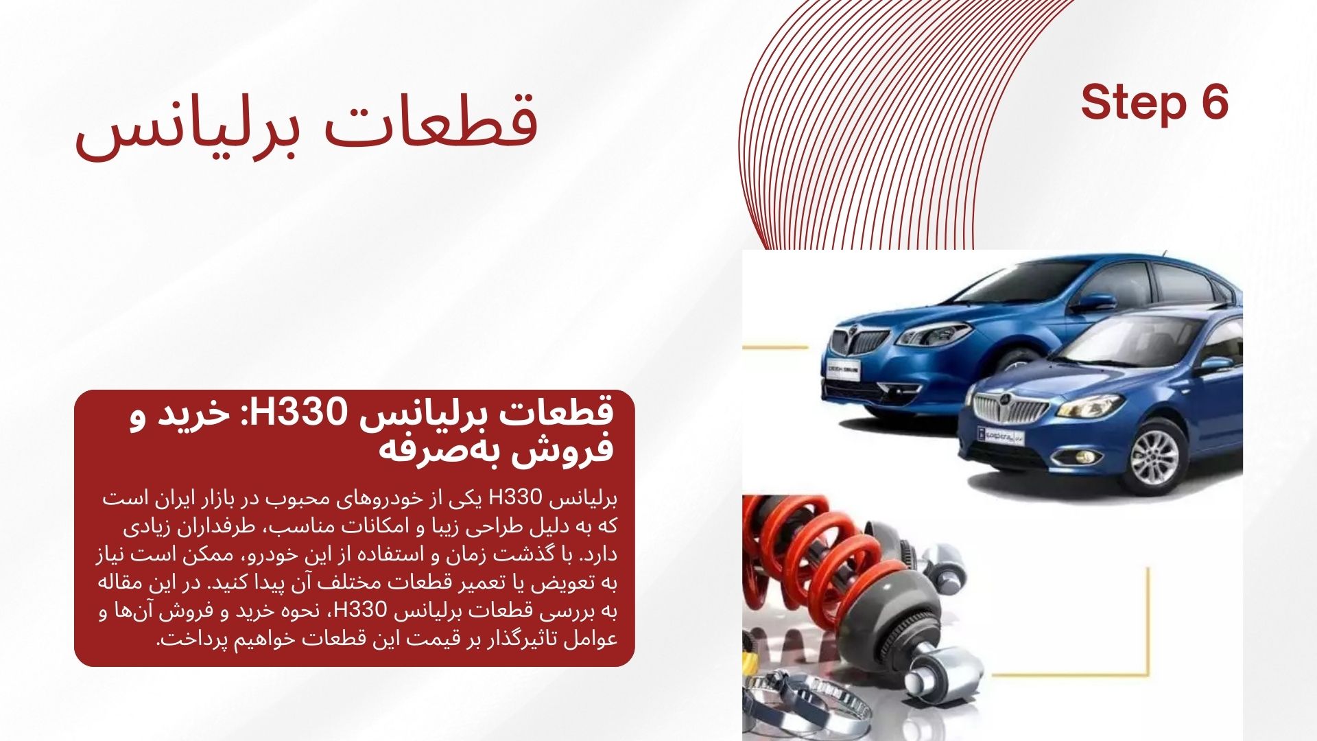 قطعات برلیانس