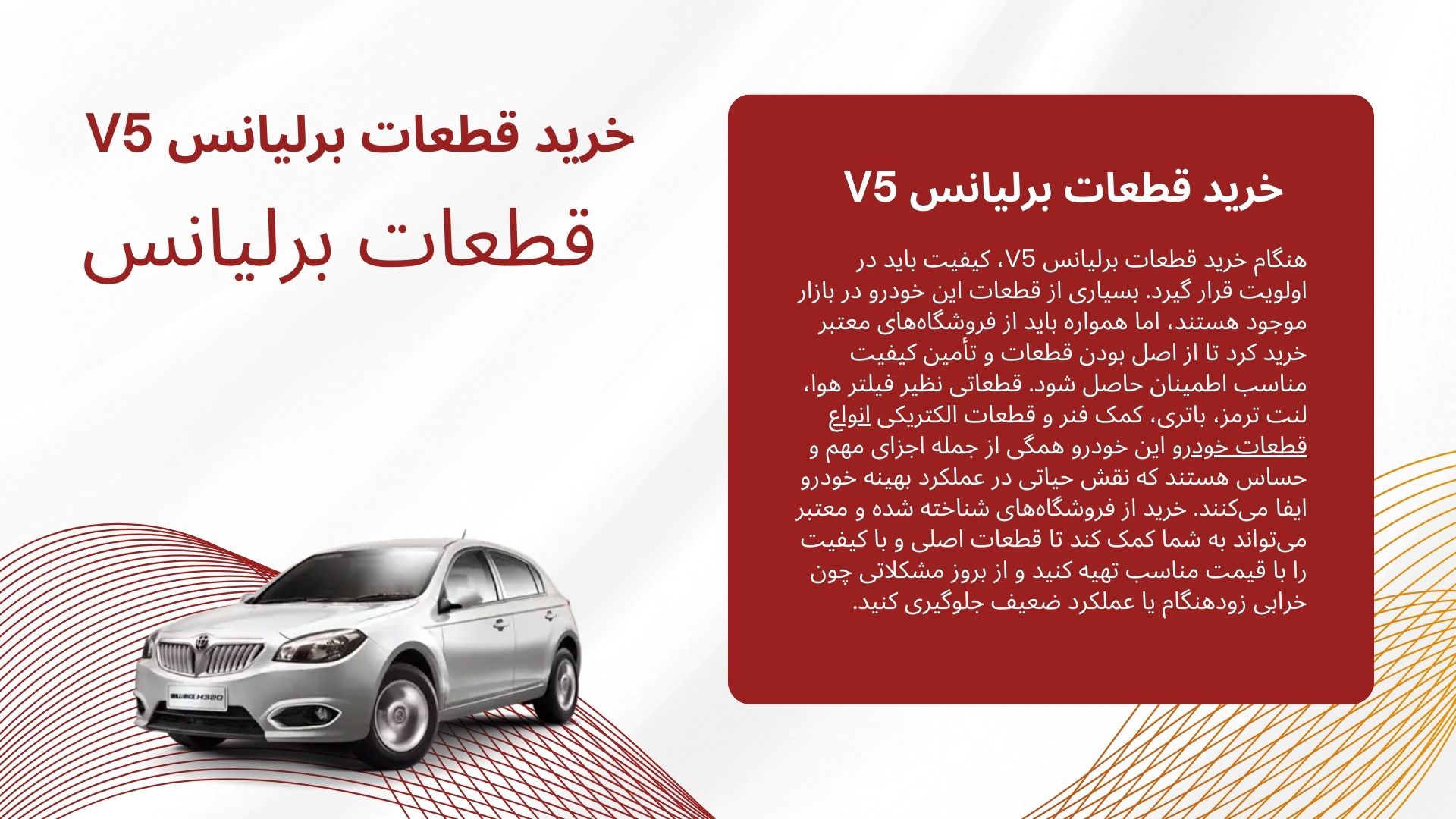 قطعات برلیانس