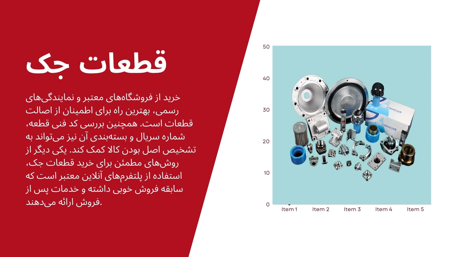 قطعات جک