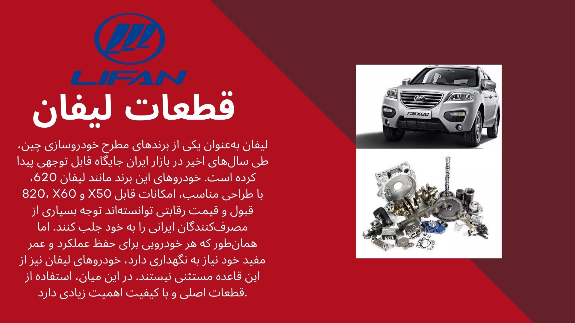 قطعات لیفان