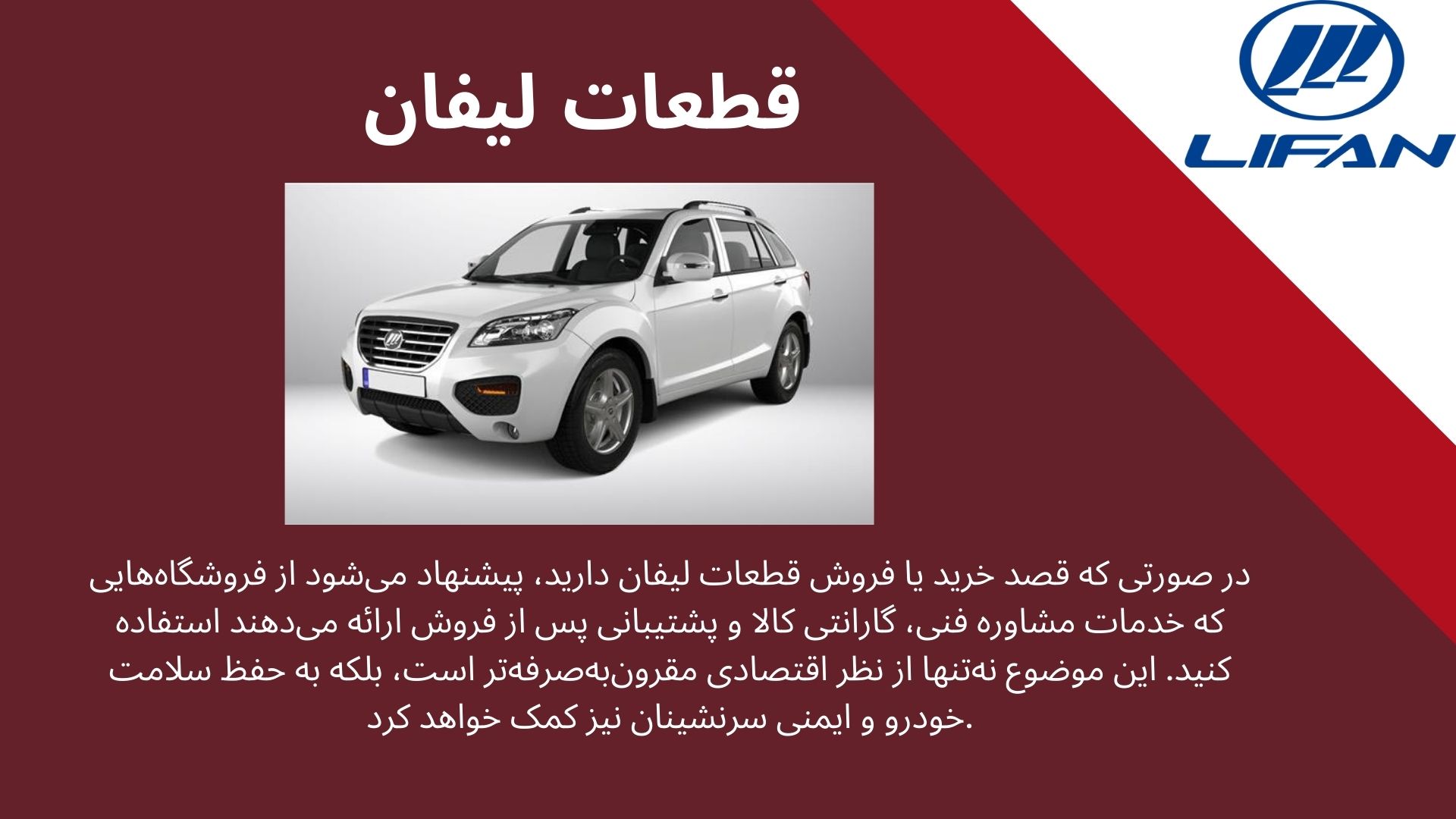 قطعات لیفان