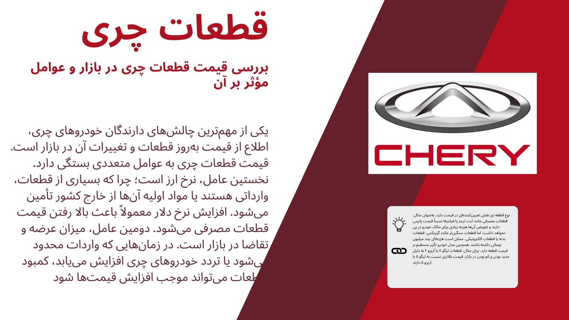 قطعات چری