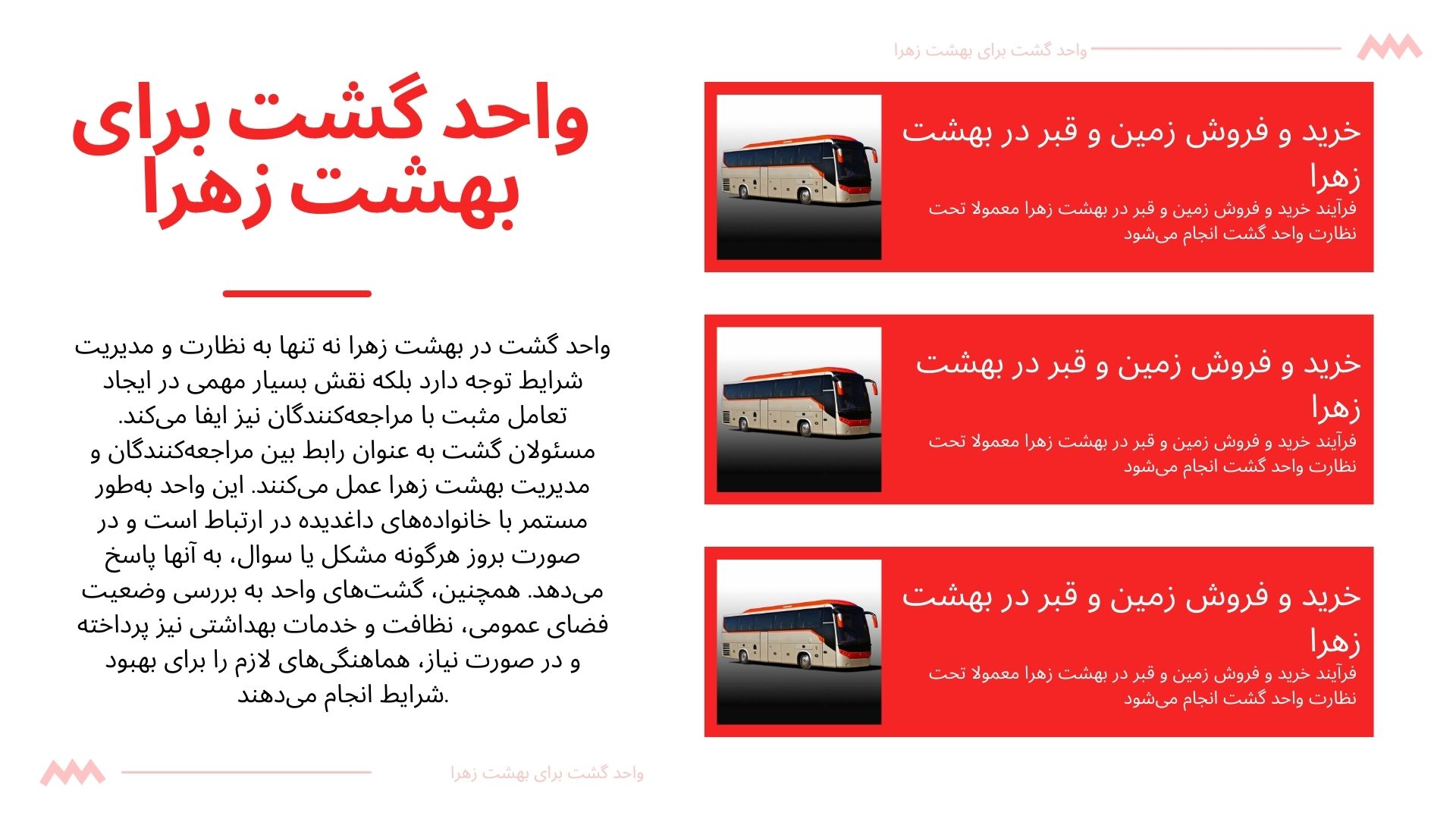 واحد گشت برای بهشت زهرا