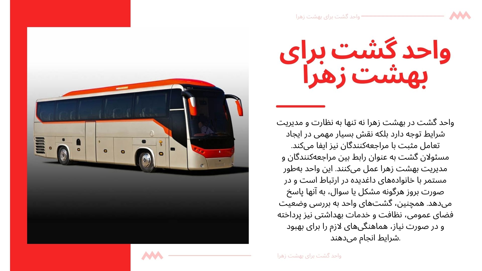 واحد گشت برای بهشت زهرا