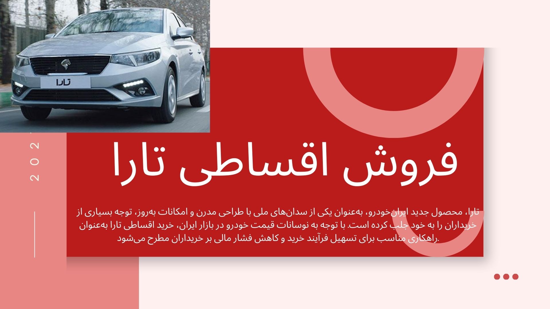 فروش اقساطی تارا