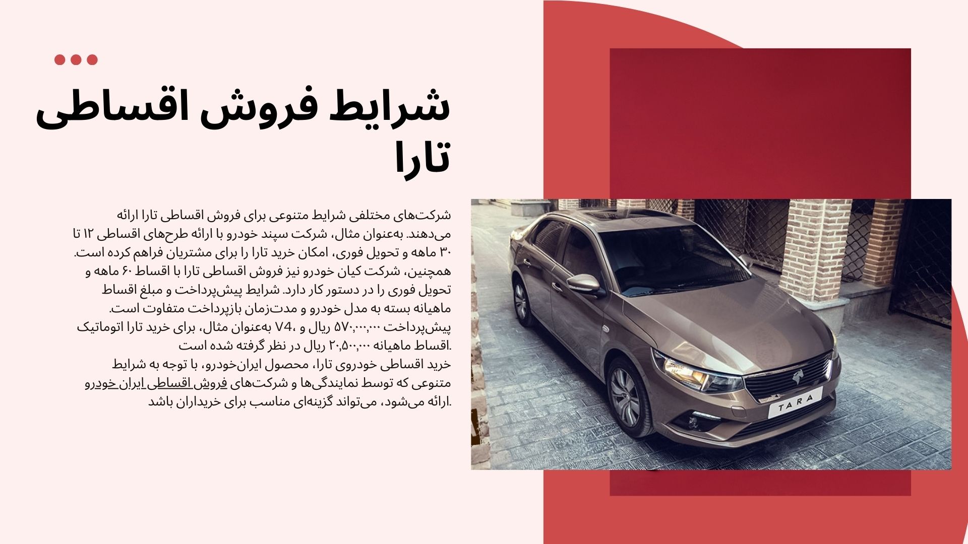 فروش اقساطی خودرو