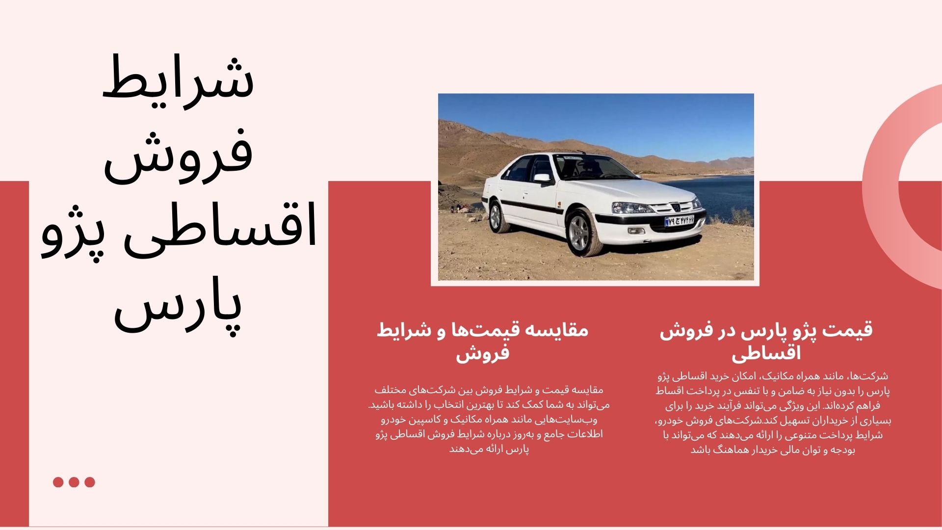 فروش اقساطی پژو پارس