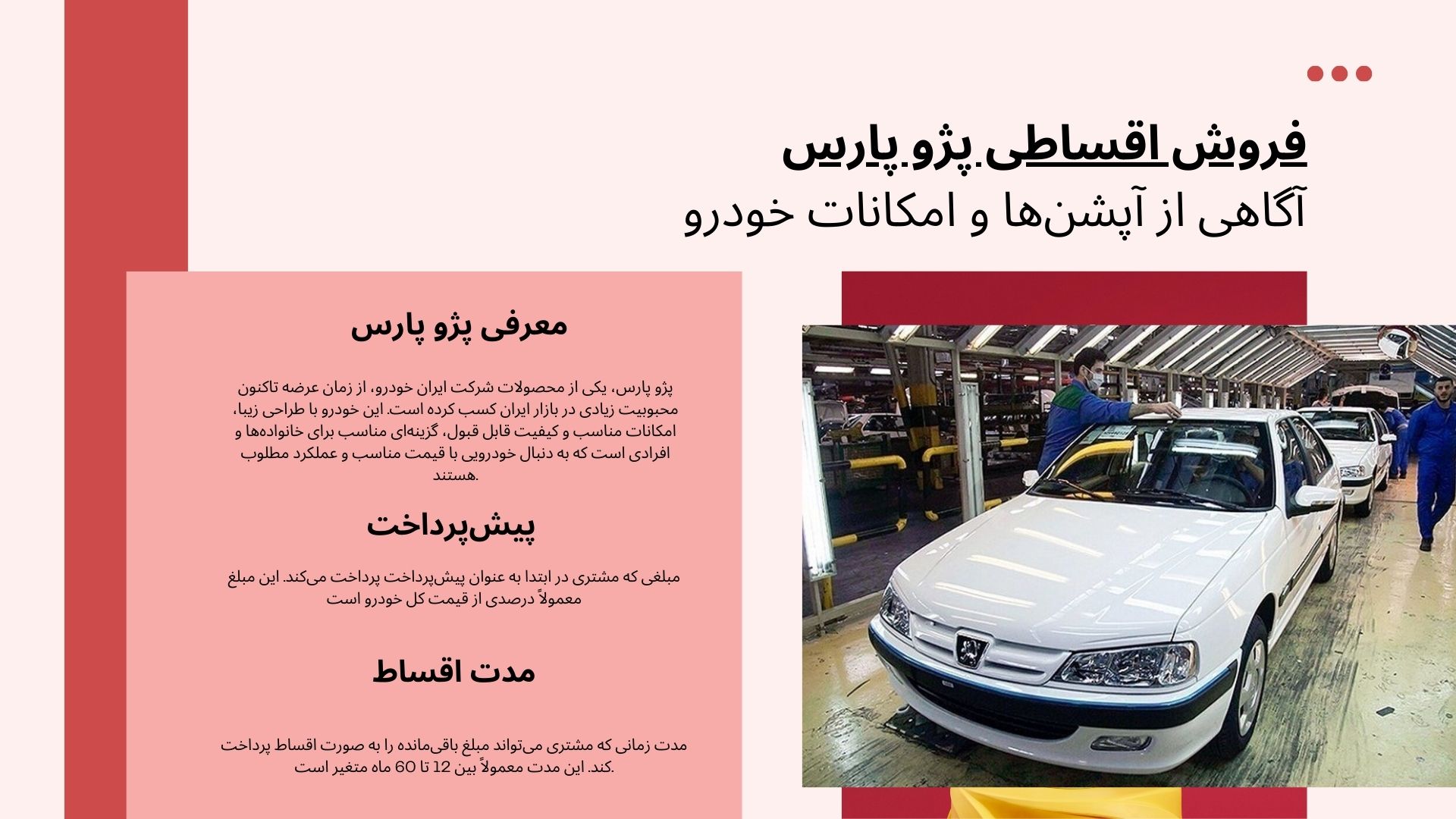 فروش اقساطی پژو پارس
