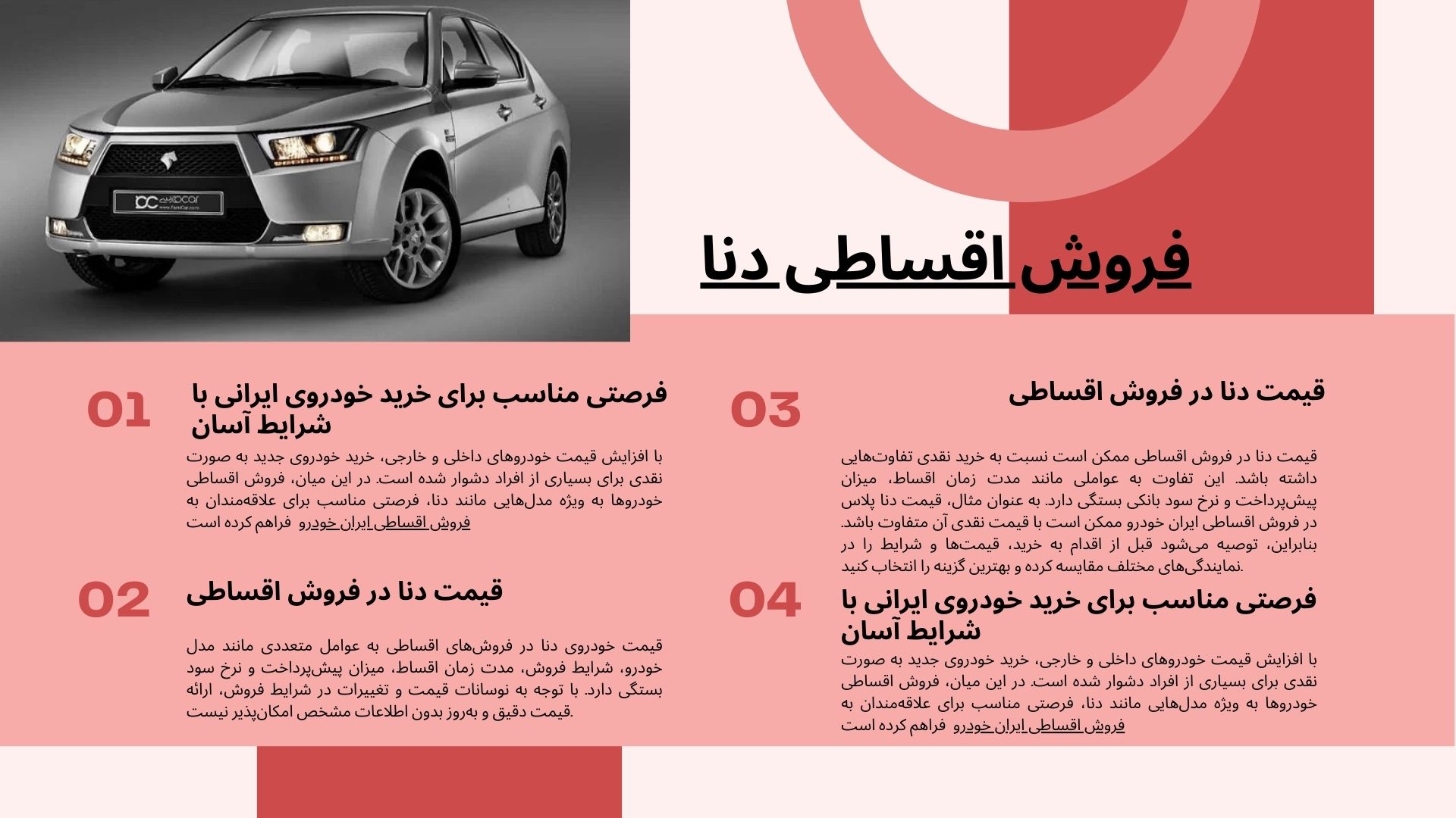 فروش اقساطی دنا