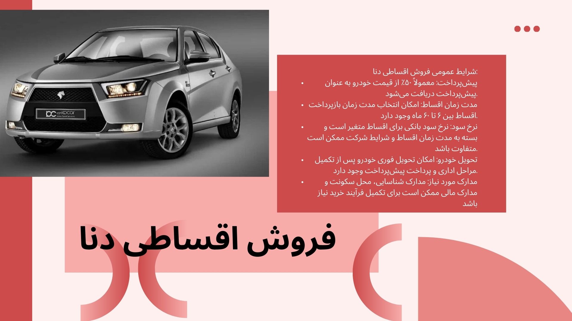 فروش اقساطی دنا