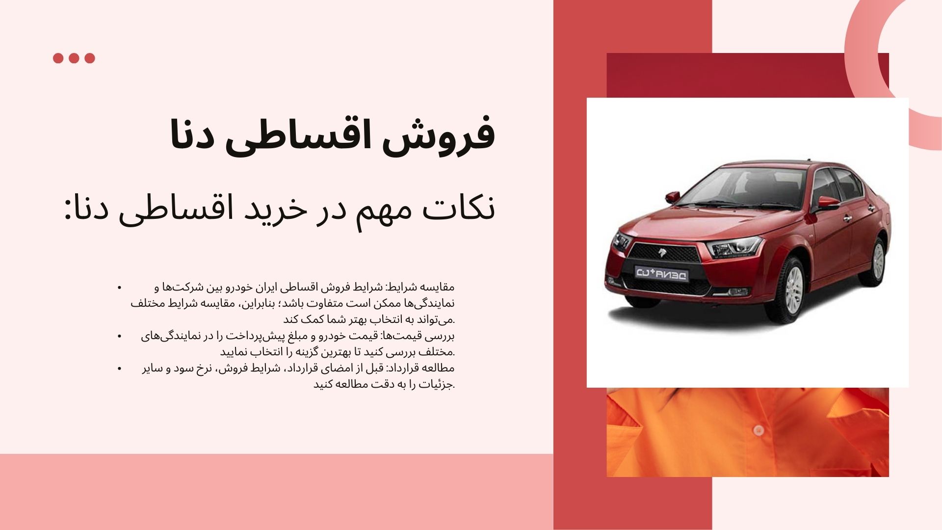 فروش اقساطی دنا