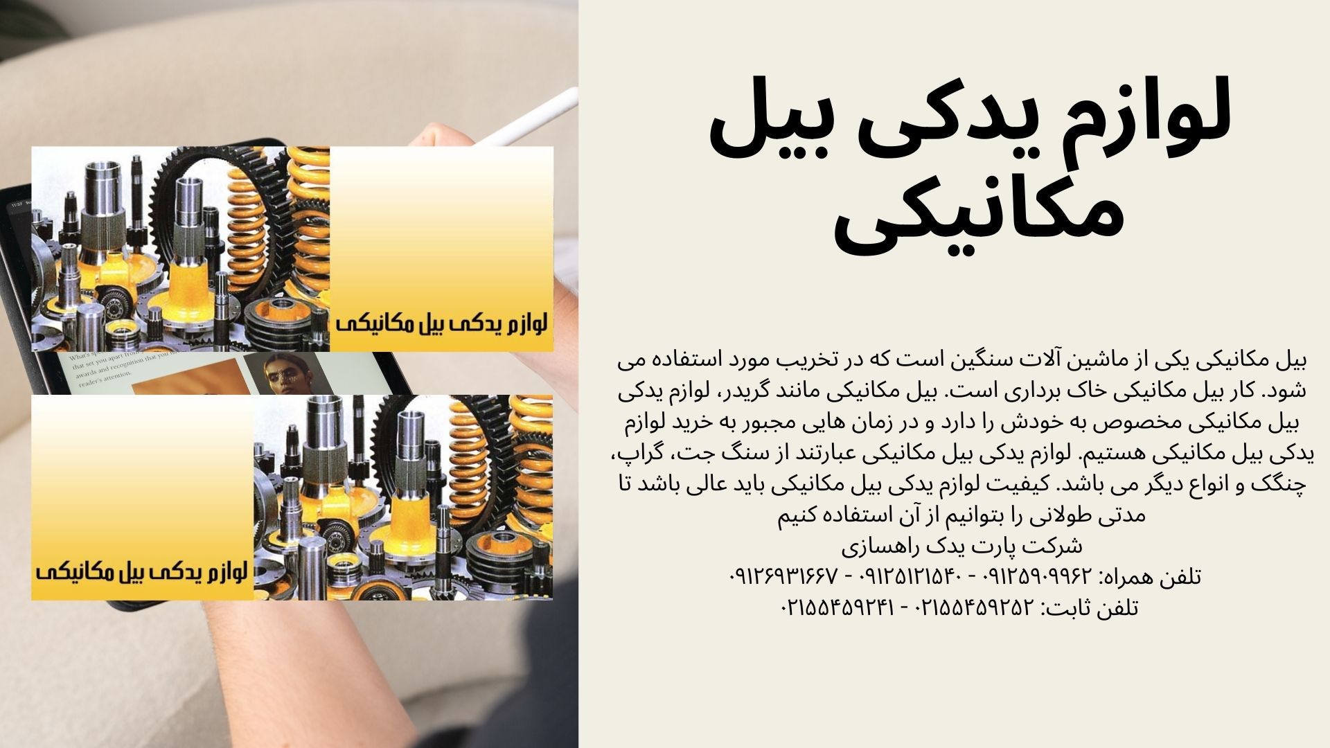 قطعات بیل مکانیکی