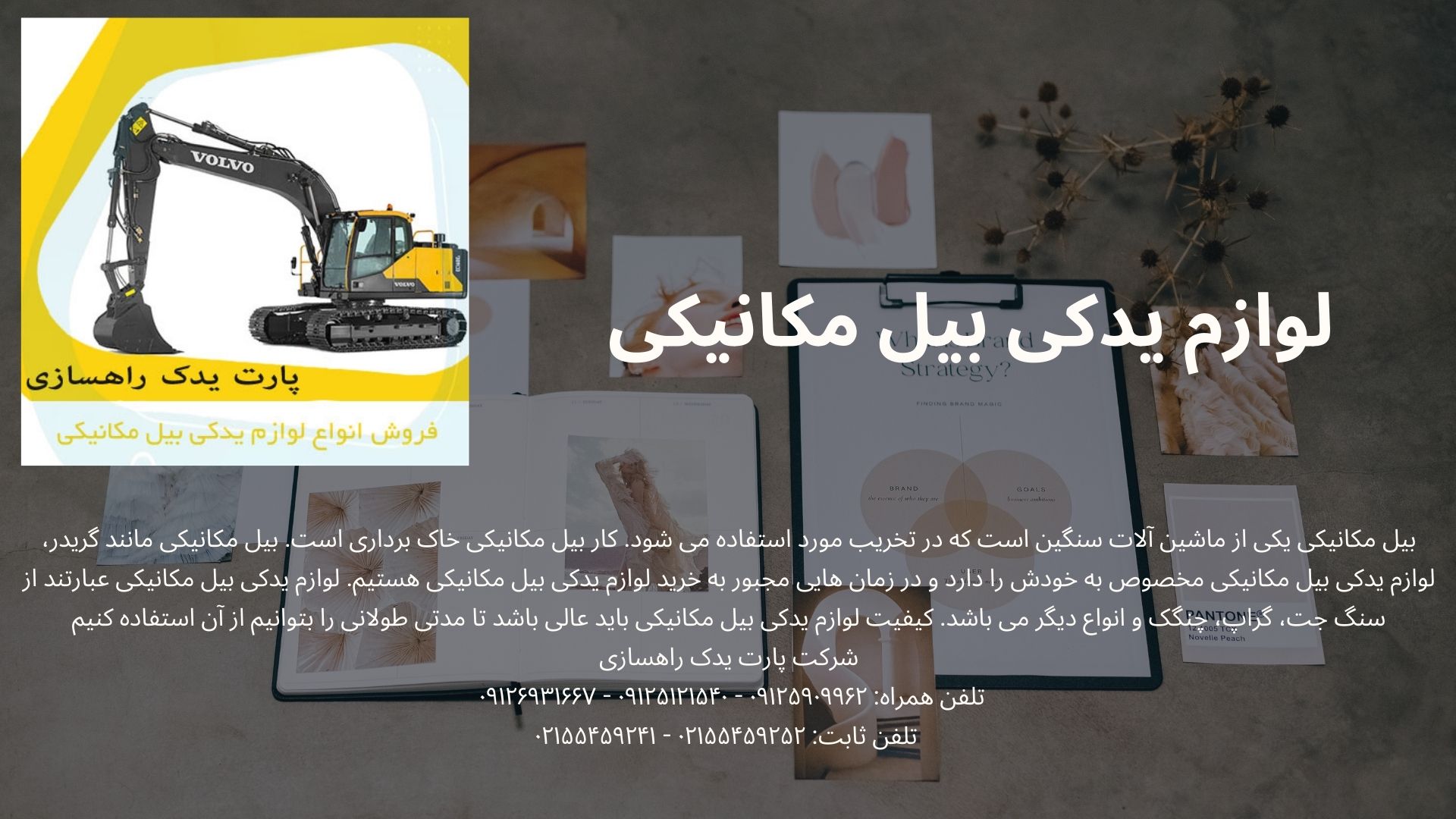 قطعات بیل مکانیکی