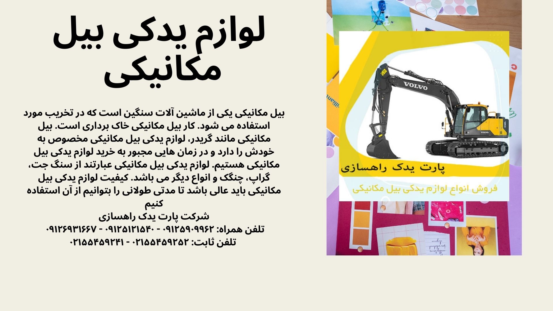 قطعات بیل مکانیکی