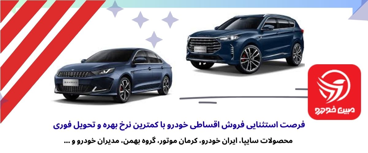 فروش اقساطی خودرو