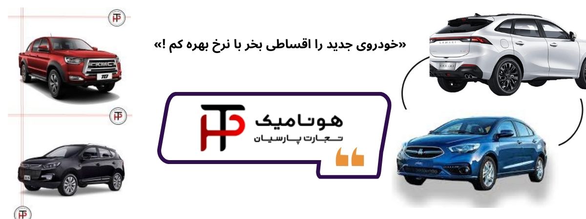 فروش اقساطی خودرو