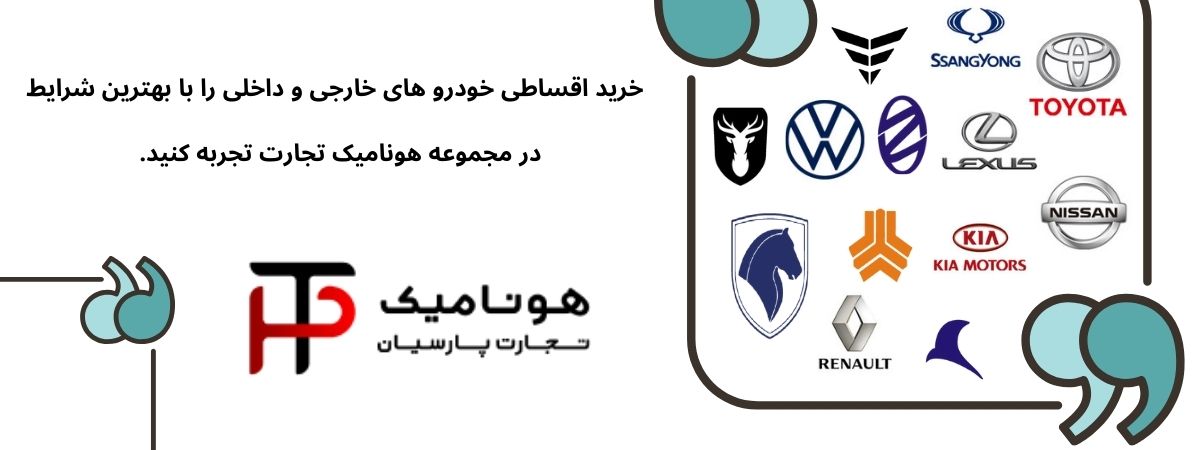 فروش اقساطی خودرو